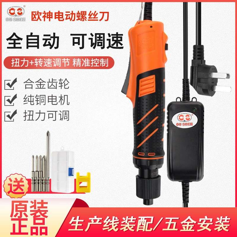 欧神电动螺丝起子全自动电动起子电动起子小型直柄家用工业级220V