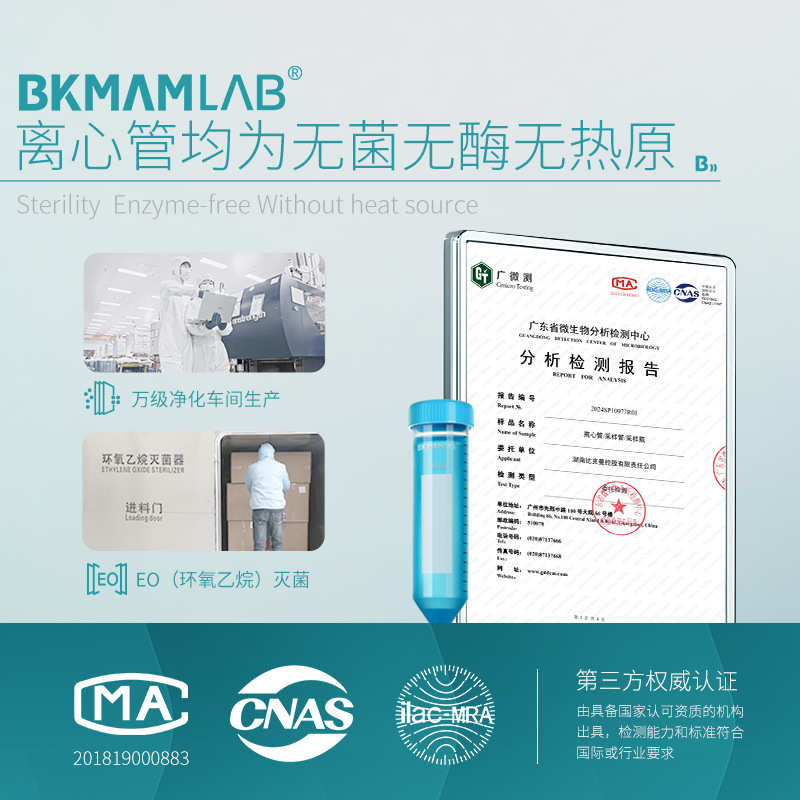 比克曼生物批发25 15 50ml无菌带刻度连盖尖底样品EP管塑料离心管