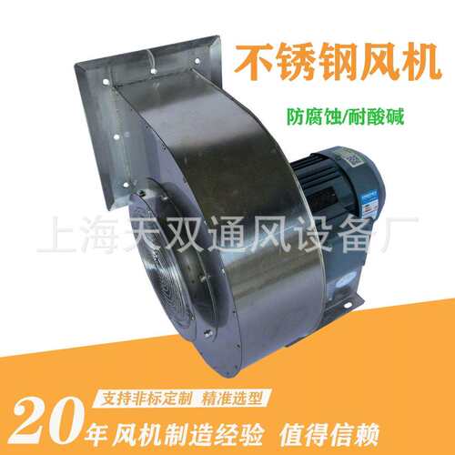 CF--4A不锈钢离心风机304,316L耐酸碱耐高温不锈钢系列 防水密封