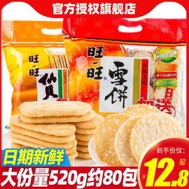 旺旺大雪饼仙贝大米饼休闲零食品送儿童小吃整箱年货礼盒