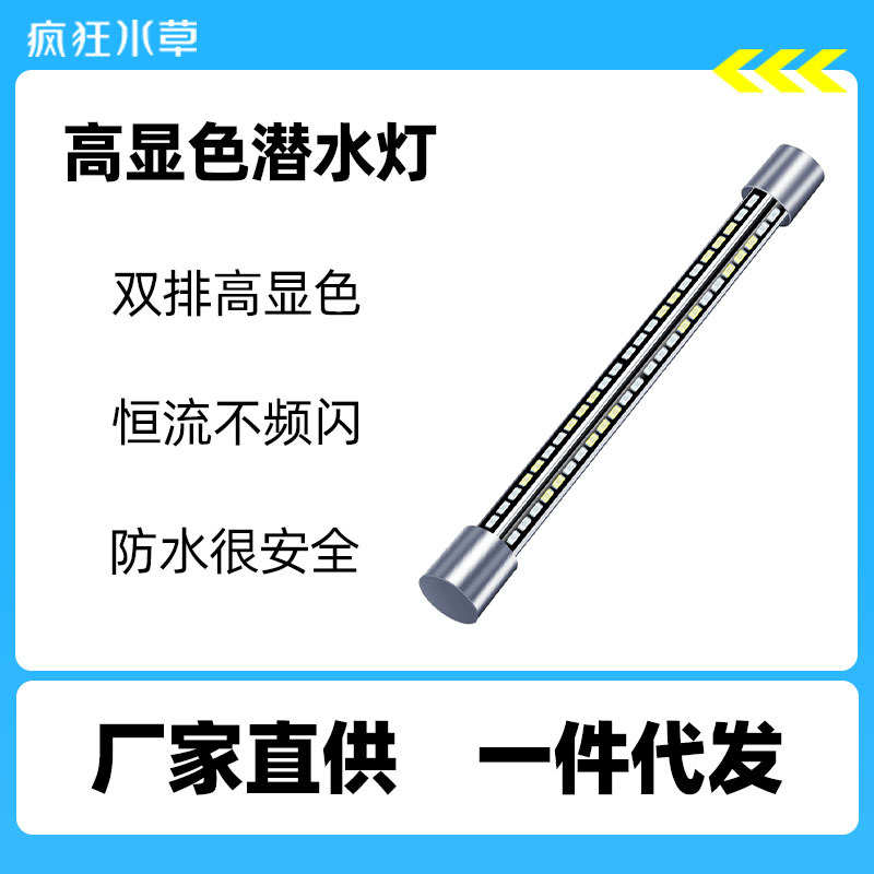 疯狂水草鱼缸灯led防水观赏灯水族照明专用龙鱼灯潜水灯 厂家批发