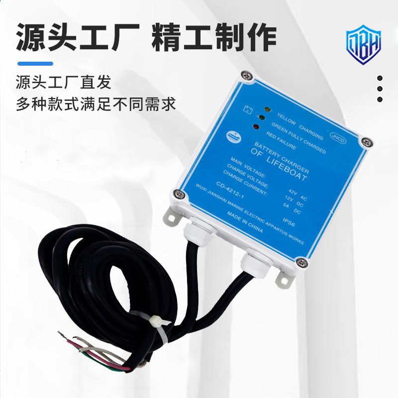 船用救生艇充电器救助艇蓄电池充电器CD-4212-1 CD-4212-2