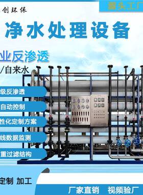 RO反渗透设备大型工业水处理设备超纯水纯净水处理设备