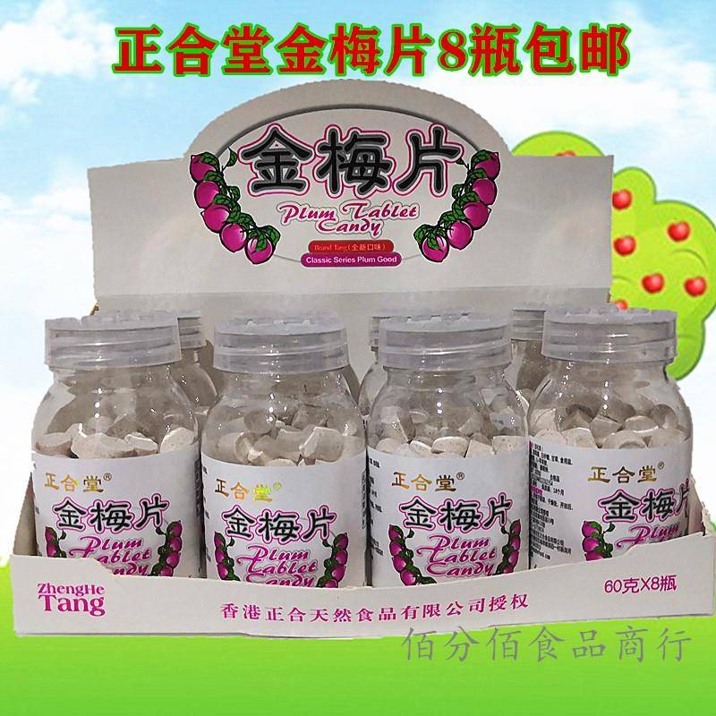 正合堂金梅片60克每瓶儿童办公室零食