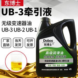 东博士UB-3牵引液UB-2UB-1牵引油无级变速器油无极减速机油专用油