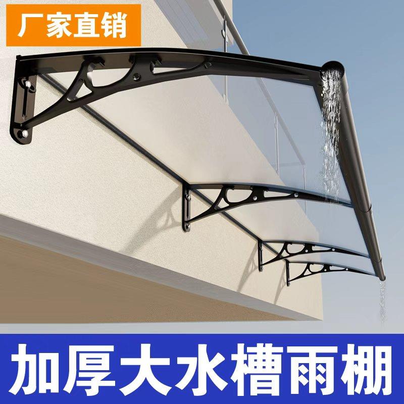 铝合金大水槽窗户雨棚户外耐力板家用遮阳挡雨阳台屋檐雨蓬门头搭