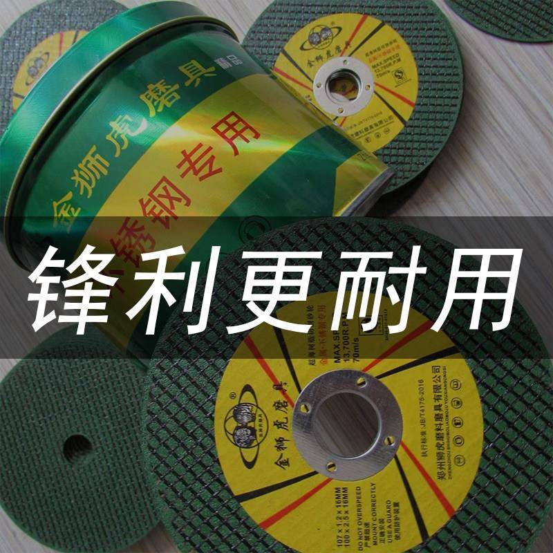 金狮虎07切割片角磨机不锈钢砂轮片树脂金属锯片磨光打磨切铁钢材