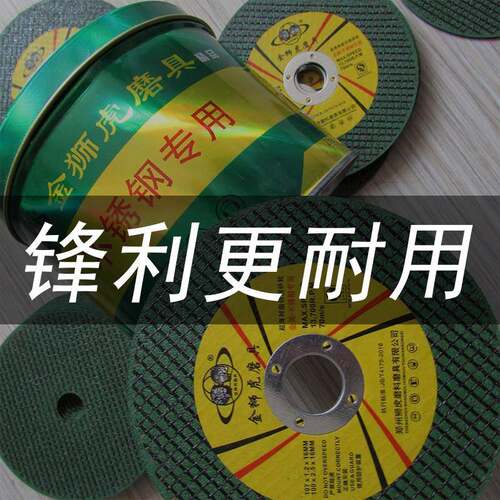金狮虎07切割片角磨机不锈钢砂轮片树脂金属锯片磨光打磨切铁钢材