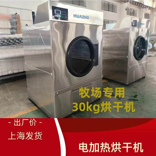 牧场牧业奶牛养殖场洗涤设备30kg电加热烘干机不锈钢材质更加耐用