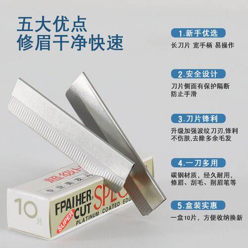 高端修眉刀片女专用锋利刮眉刀套装化妆师专用初学者刮眉修眉画眉