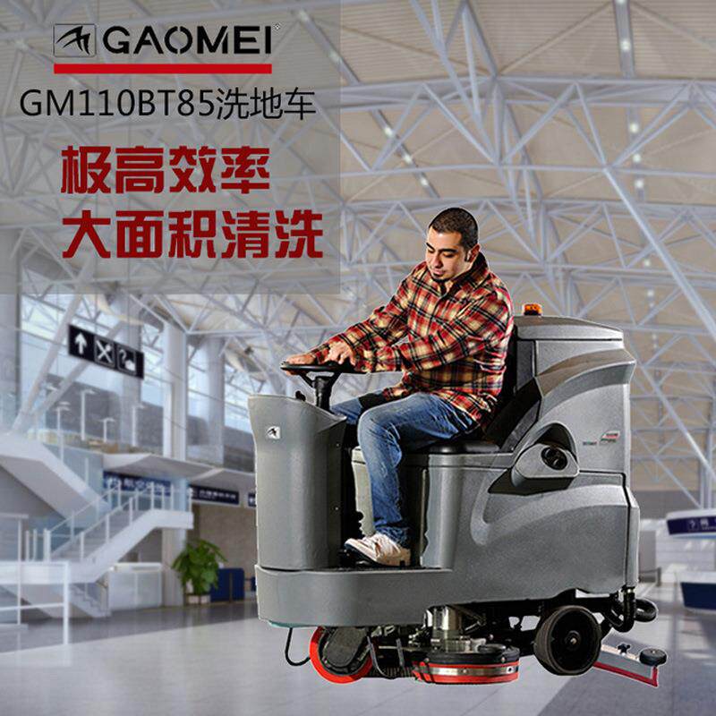 GM110BT85大型驾驶式洗地机上海工厂车间地下停车场拖地车