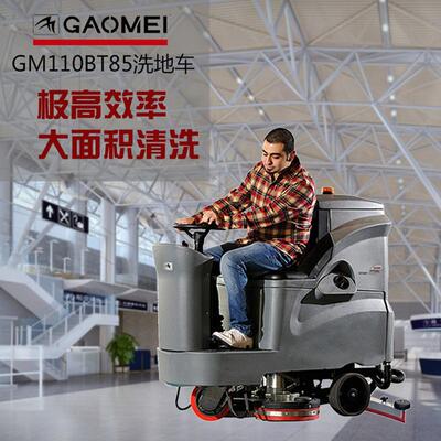 高美GM110BT85大型驾驶式洗地机上海工厂车间地下停车场拖地车