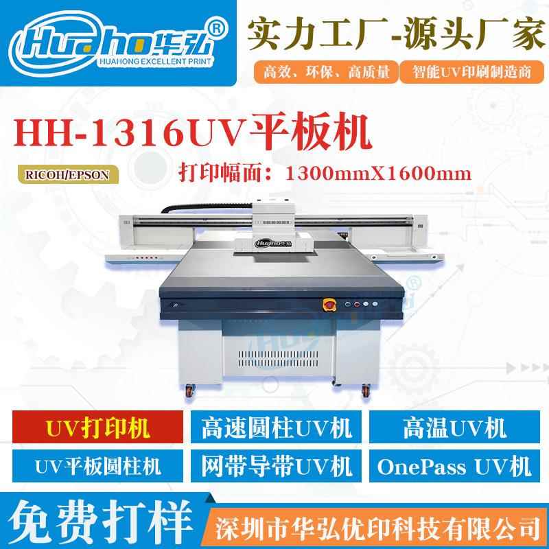 1316UV打印机 KT板图案喷绘印刷机 木板木箱单彩色数码印刷机