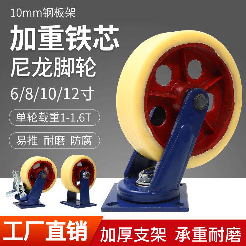 工厂直销超重型载重1吨铁芯尼龙轮万向轮6/8/10/12寸脚轮推车轮子