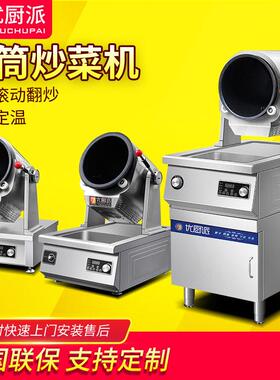 优厨派商用电磁炒菜机大功率自动旋转滚筒式定时定温干货炒料设备