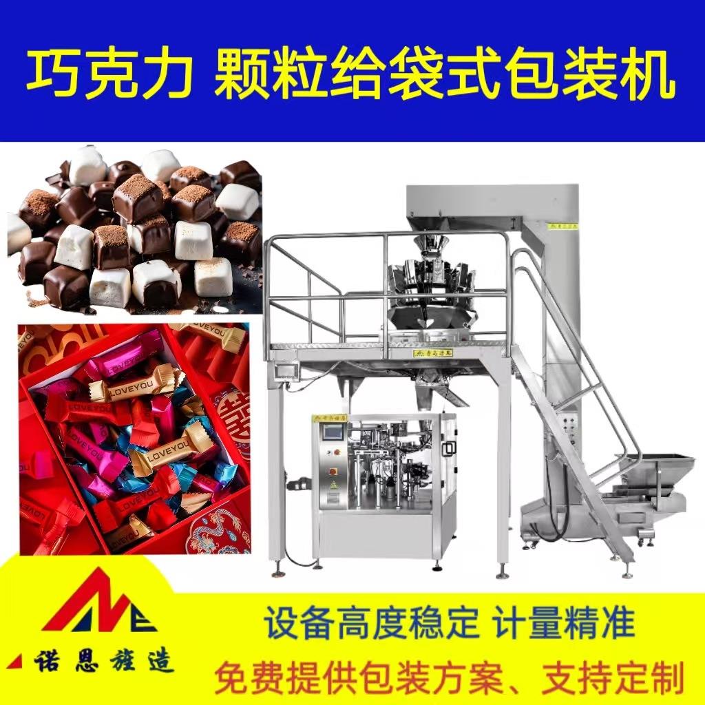 巧克力自动定量给袋式包装机糖果颗粒预制袋八工位多头秤封装机