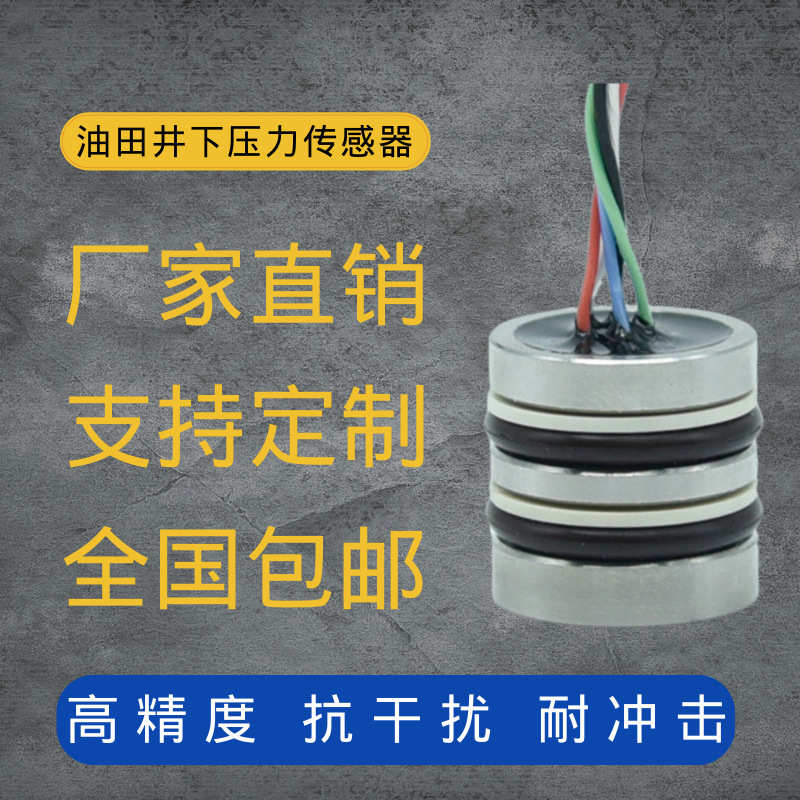 定制石油井下专用压力传感器17-4PH不锈钢膜片测井试井压力变送器