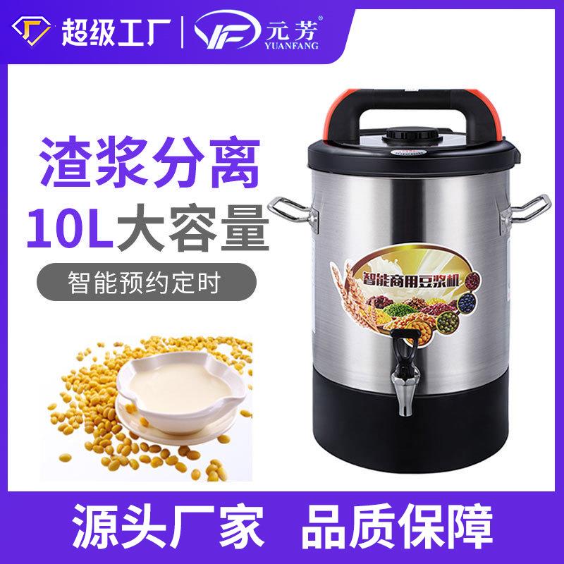元芳商用豆浆机10L/15L/20L大容量现煮加热早餐店摆摊电动豆汁机