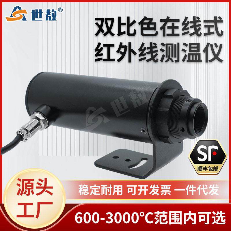 双比色测温仪在线式红外双波长温探头温度传感器温度计远红外