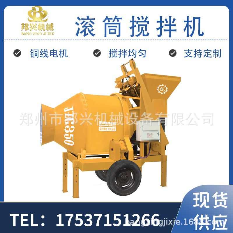 现货JZC350/500爬斗翻斗混凝土搅拌机全自动砂浆滚筒搅拌机工地用