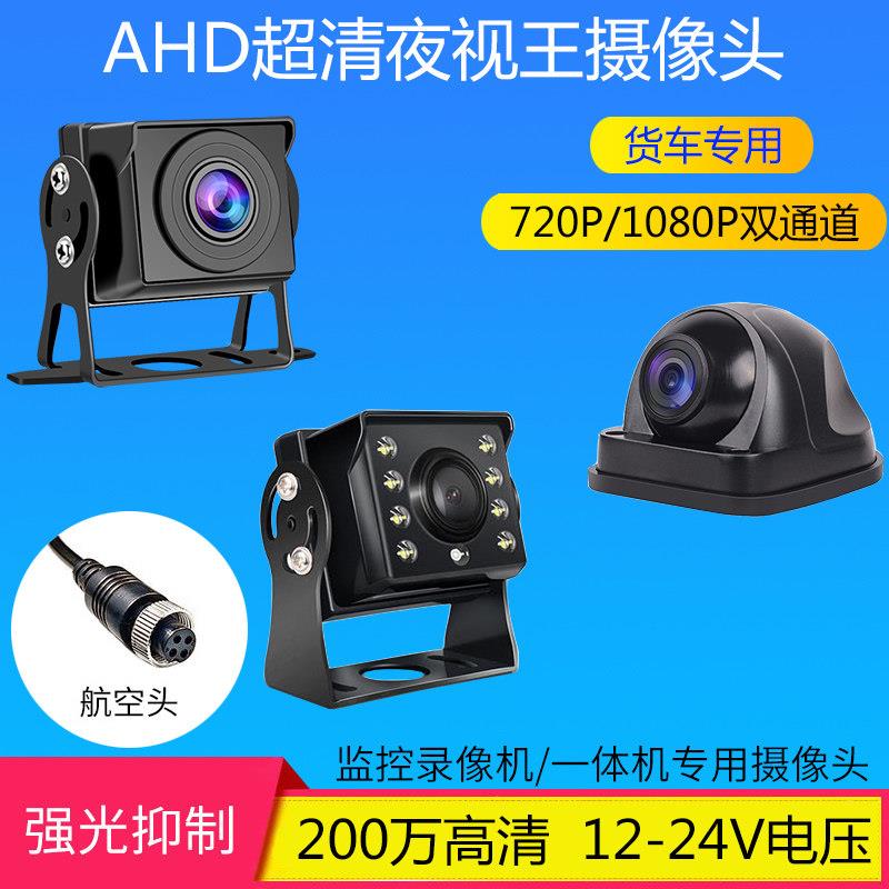 货车盲区监视摄影镜头录影机记录仪AllAHD高清1080P倒车影像镜头