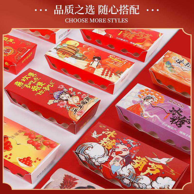纸盒加厚冰糖葫芦山楂打包盒现货批发国潮盒子网红迷你小串包装盒