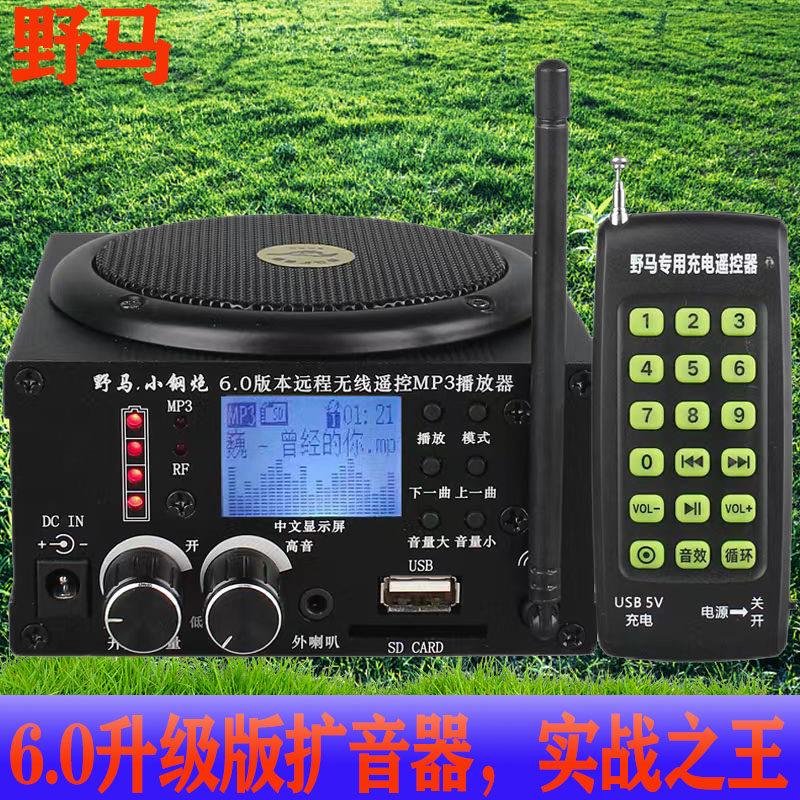 野马正品扩音器6.0户外小钢炮大音量手持蓝牙小钢炮小蜜蜂播放器