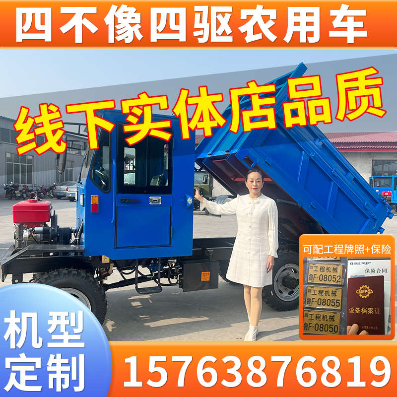 四不像四驱农用车柴油四轮拖拉机山地爬山虎全地形运输自卸翻斗车