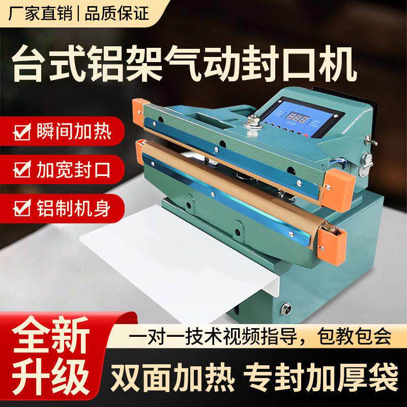脚踏封口机立式铝架8MM商用快速连续封口塑料铝箔袋大功率封切机