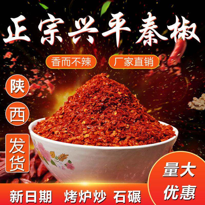 现货面皮红油面皮陕西正宗秦椒辣椒面油泼面粉油泼辣子凉皮红油上