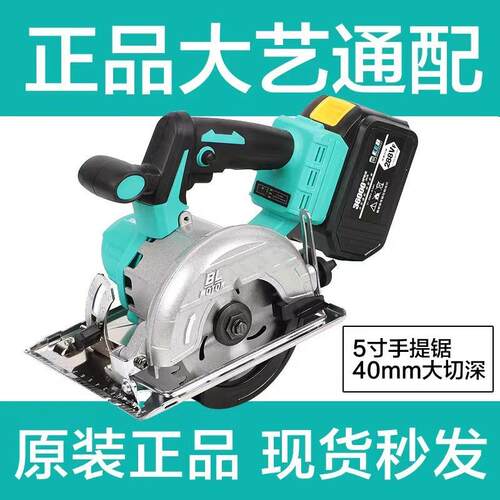 大亿通配电动工具手提木工电锯充电无刷倒装7寸电圆锯5寸切割机