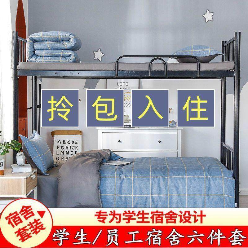 学生宿舍六件套拎包入住冬被芯六件套全套八件套枕芯被子学生宿舍