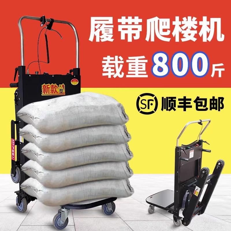 电动履带式爬楼机全自动水泥搬运车静音家电搬运爬楼车折叠爬楼机