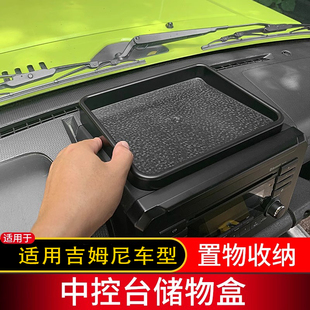中控台储物盒jimny内饰收纳置物配件 适用于19年后铃木吉姆尼改装
