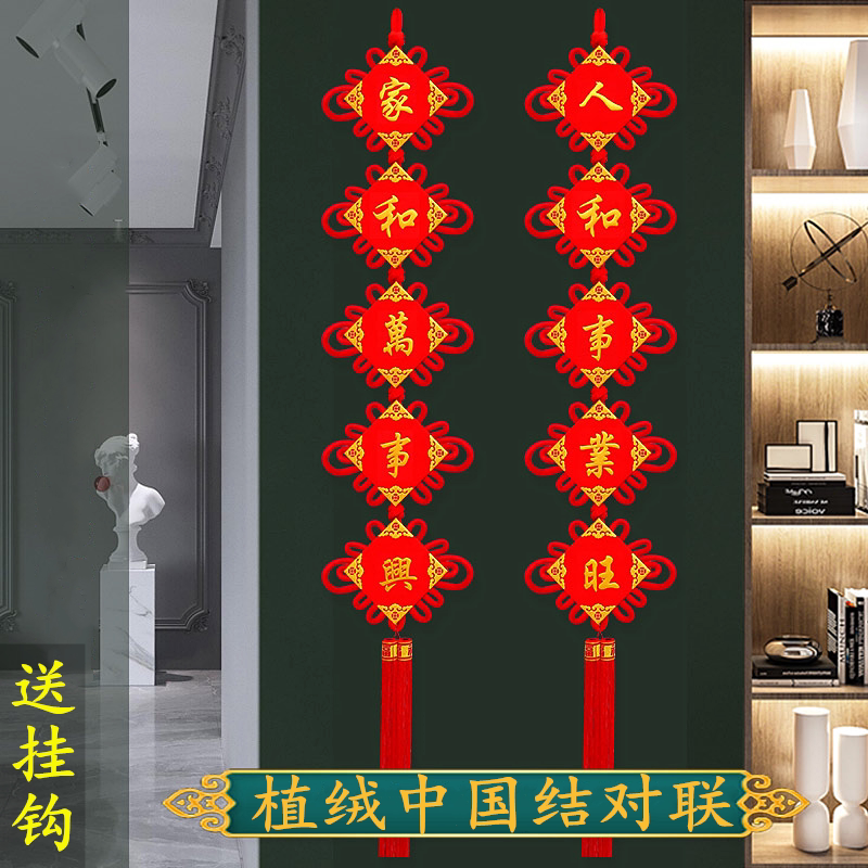 中国结对联挂件客厅大号福字背景墙挂饰乔迁2024新年春联过年装饰
