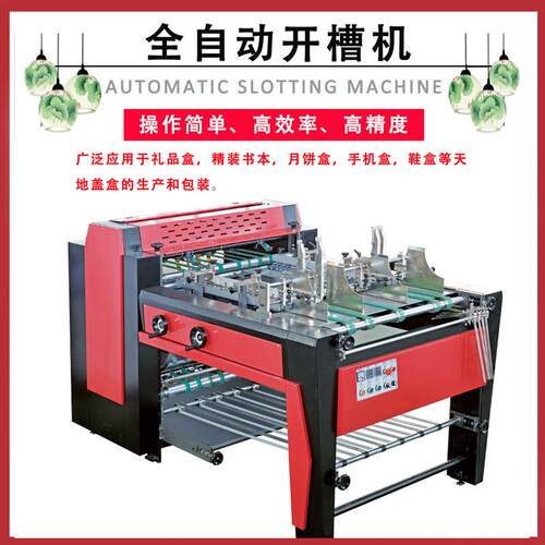 供应1200高速纸盒灰板开槽机无尘自动机械V槽纸盒开槽机滚筒开槽