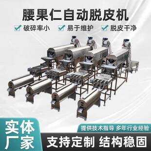 腰果脱皮机破壳机 全自动型商用坚果脱壳机生产线花生松子脱壳机