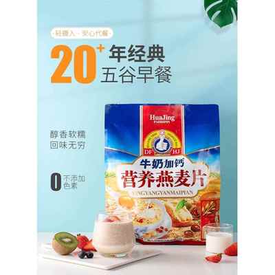 大发华精牛奶加钙燕麦片800g/袋营养早餐冲饮即食代餐食品小袋装