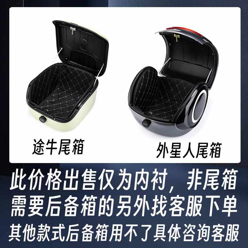 适用途牛外星人小精豆尾箱内衬内垫摩托车后备箱靠背后背减震靠垫