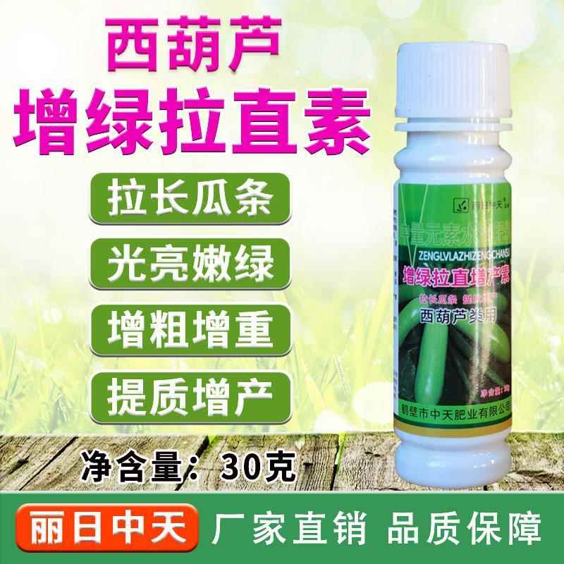 西葫芦增绿拉直灵拉长瓜身拉直瓜条增雌花根系发达防畸形防化瓜