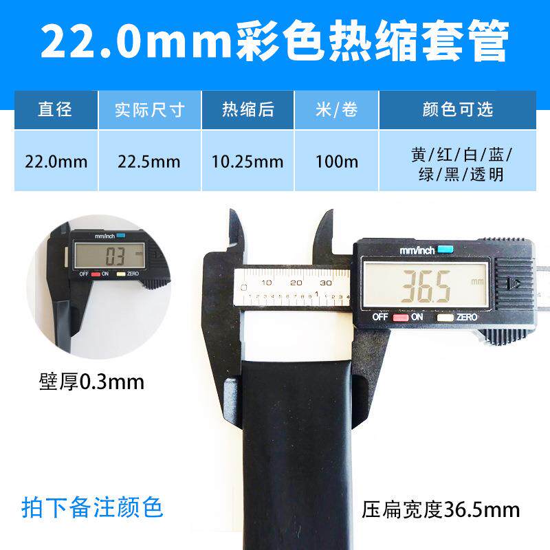 22mm黑色热缩管绝缘套管一卷100米 热缩套管彩色绝缘收缩热塑套管