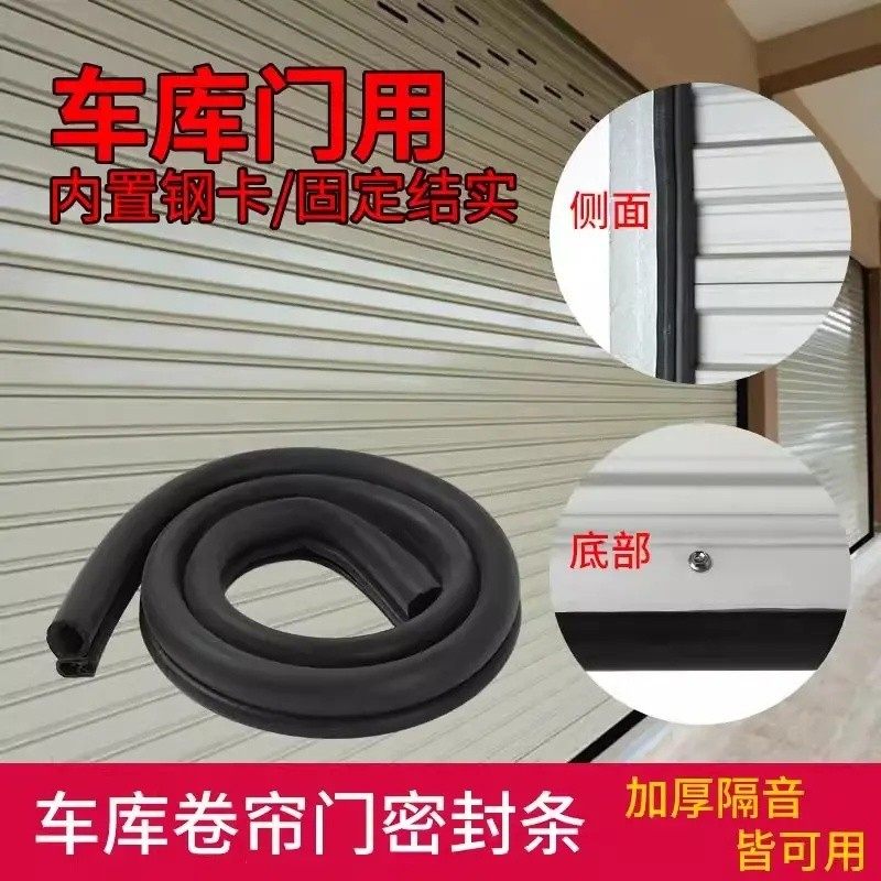 车库门密封条卷帘门底部密封条卷闸门防尘防风老式卷帘门配件