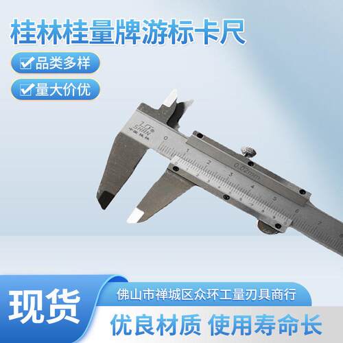 桂林桂量牌游标卡尺0-150/200/300/500mm精度带表大尺寸