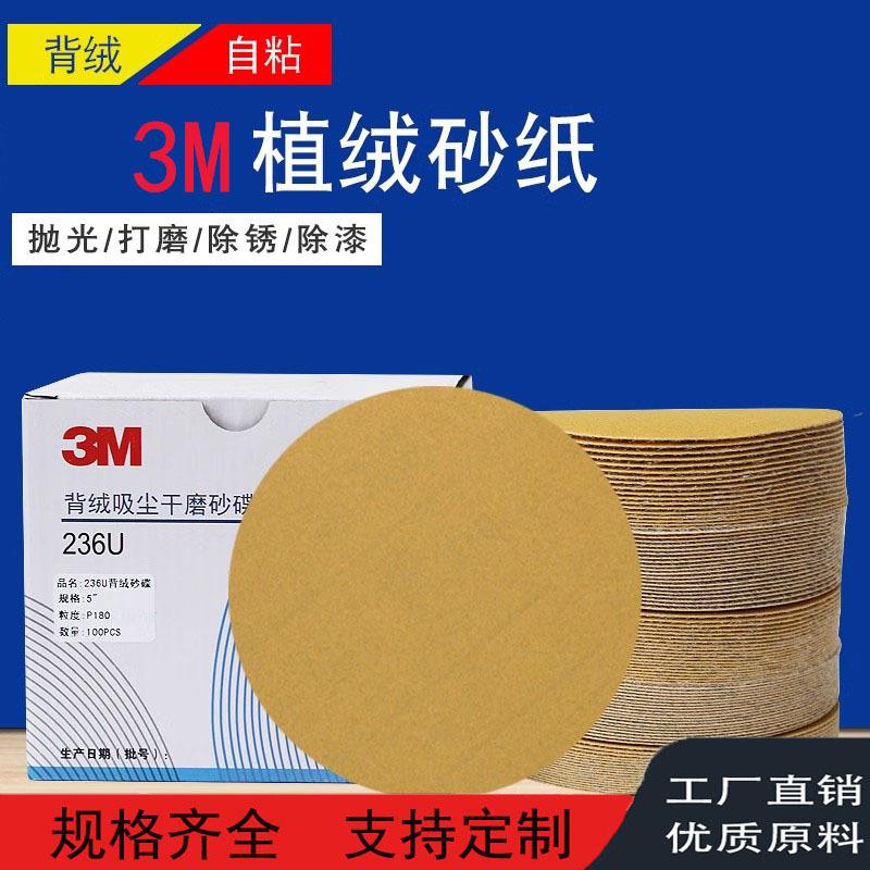 3m 干磨砂纸五寸圆盘植绒砂纸自粘圆形气磨机漆面耐磨抛光打磨片