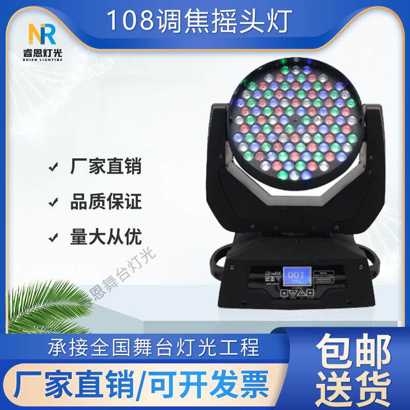108颗LED摇头射灯染色灯舞台酒吧氛围灯KTV旋转帕灯演出宴会厅