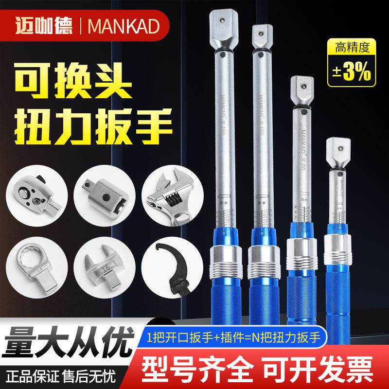 高精度扭力扳手可换头开 口公斤扳手汽修火花塞可调预置式扭力扳