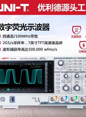 优利德示波器UPO1104X数字荧光示波器4通道100Mhz带宽2G/s采样率