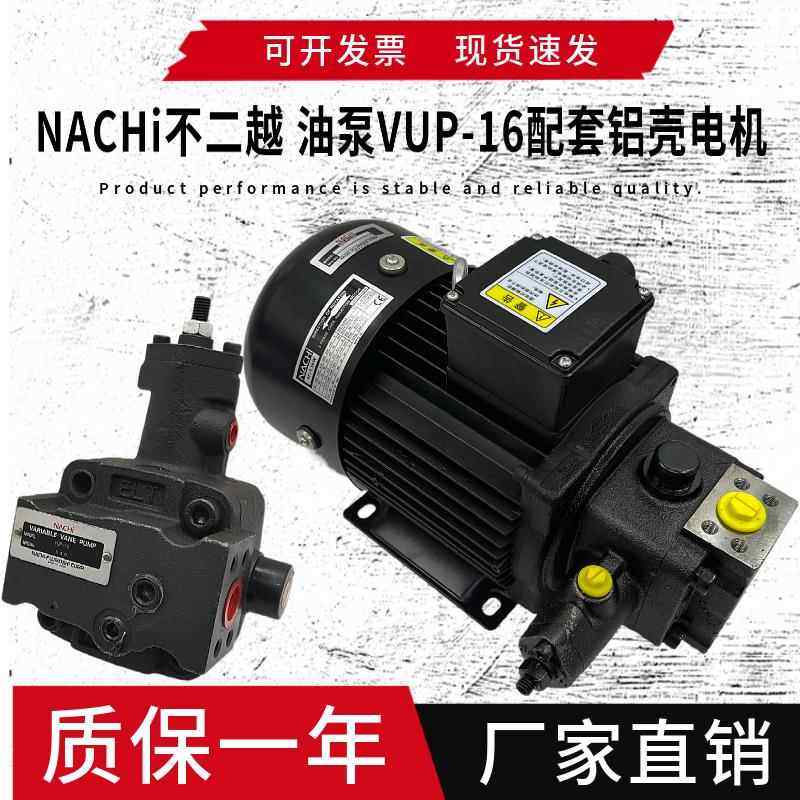 日本不二越VUP-16 油泵VUP-23 配套铝壳电机 UVN-1A-0A4-1.5-4-11