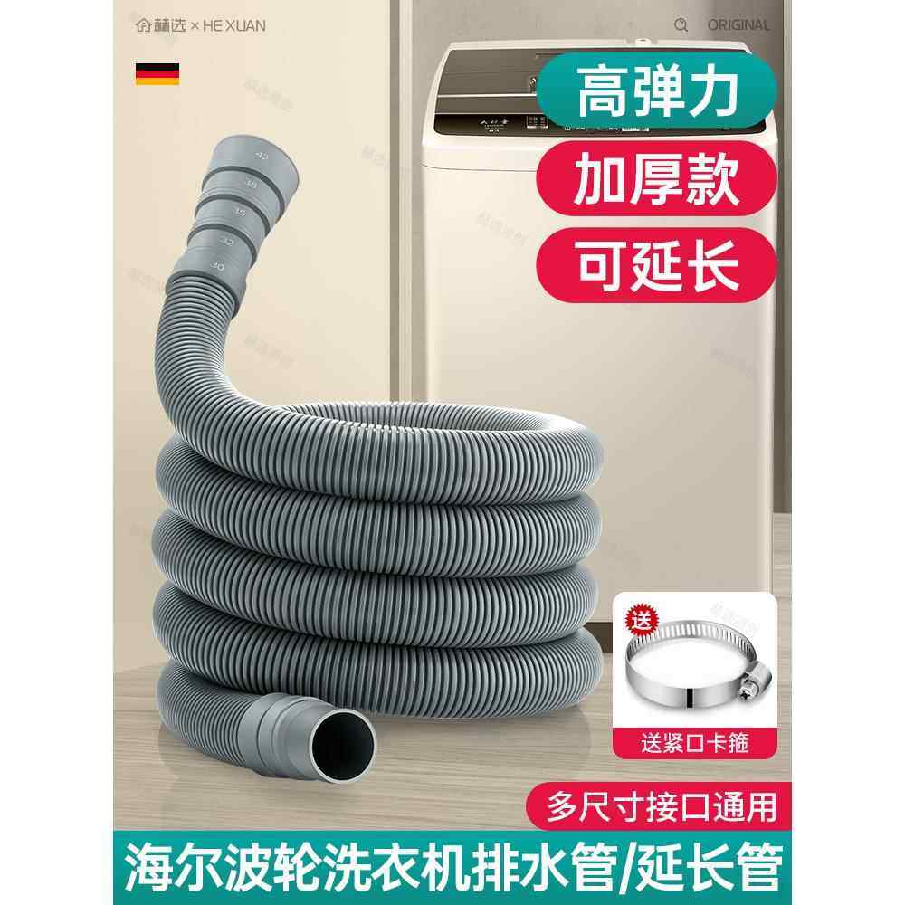 海尔洗衣机排水管延长管原装全自动波轮专用加长下水管软管通用