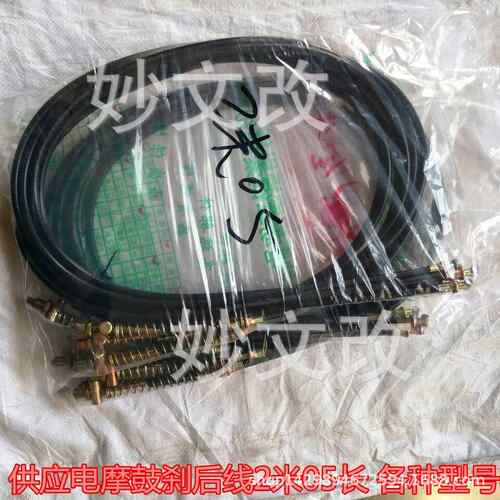 供应电摩车 电动车205米长 后鼓刹线/闸线/后刹车闸线 配件